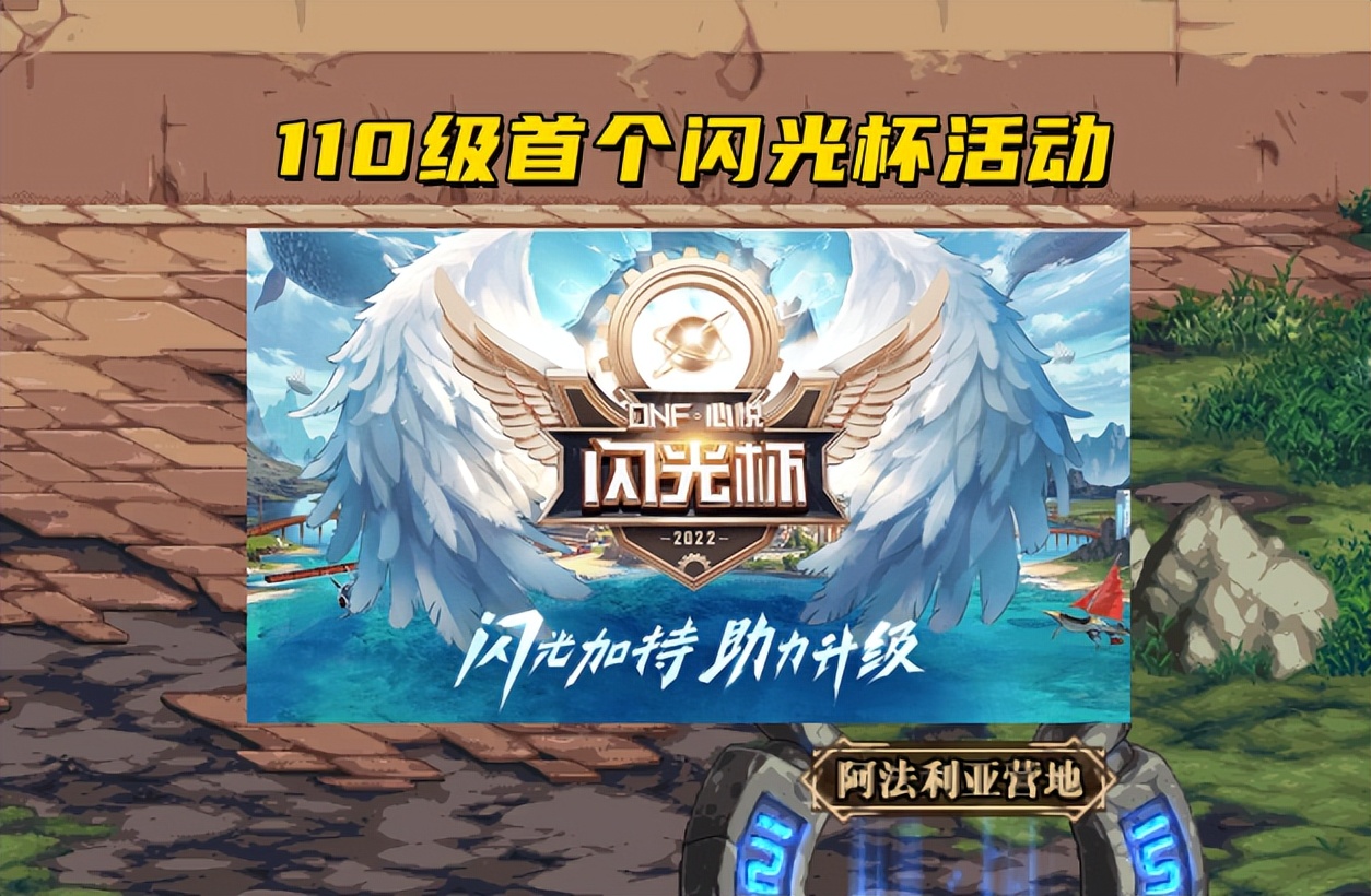 DNF：110级首个闪光杯来了，官方钦定6大流派，最高可拿10增幅券