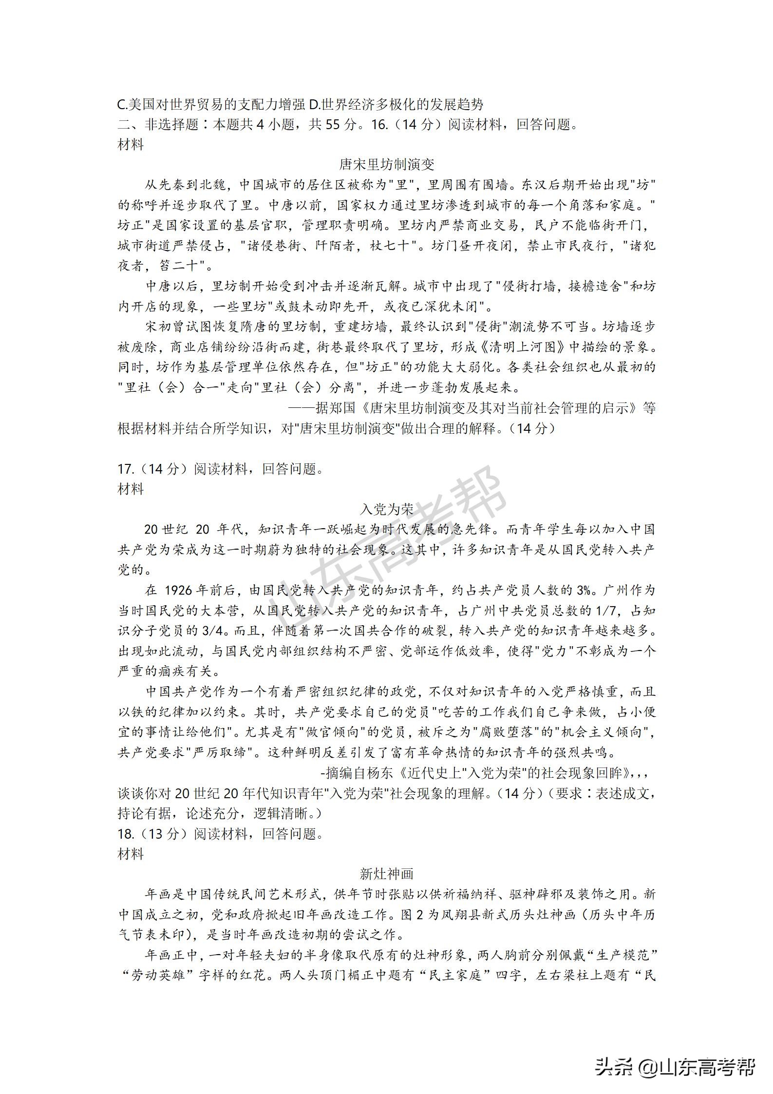 2022年3月济南市高考模拟考试历史试卷及答案