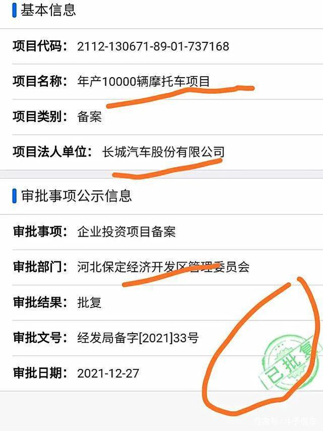 保定批复长城汽车年产1万辆摩托车项目