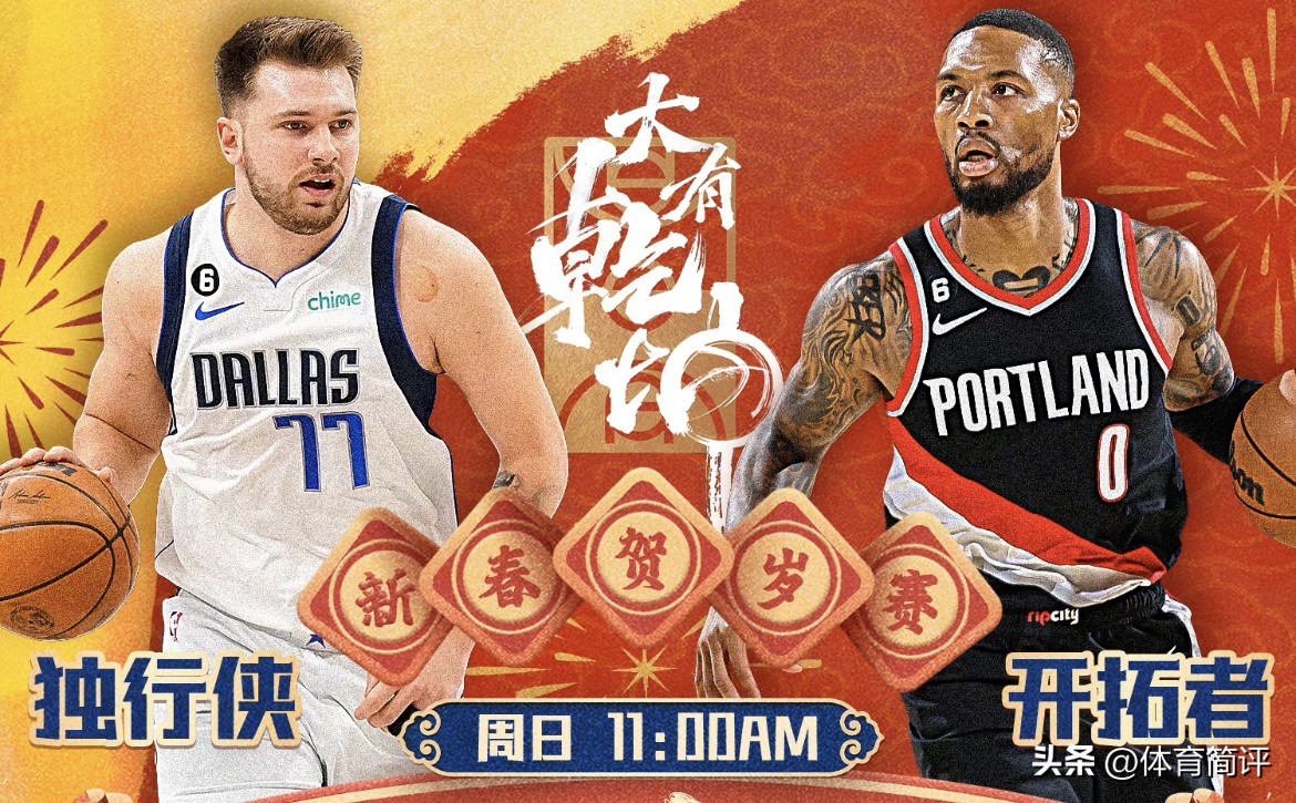 nba赛程全赛程表（央视直播！1月15日NBA常规赛赛程出炉，开拓者VS独行侠3大看点）