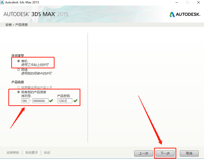 3ds Max2015软件详细安装教程+官方中文正版安装包（永久使用）