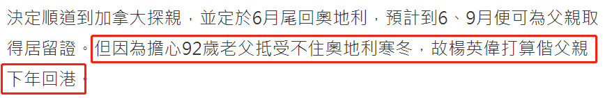 演员杨英伟全家移居国外半年，92岁老父难忍严寒，透露准备回国