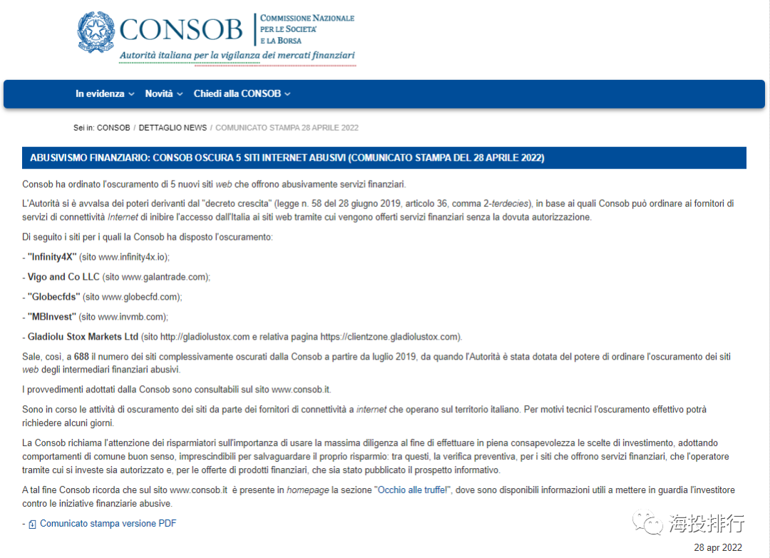 增至693个！意大利Consob下令封锁5个非法金融网站