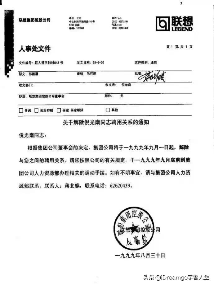 “柳虎吃猪”：联想控股Legend&联想集团Lenovo