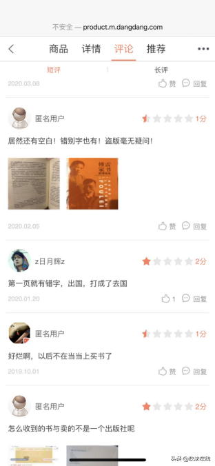 当当网十年涉多起侵权诉讼 疑似盗版图书仍在销售