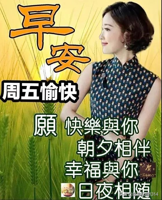 新版群发星期五早上好问候语图片 唯美清晨早上好祝福语阳光句子