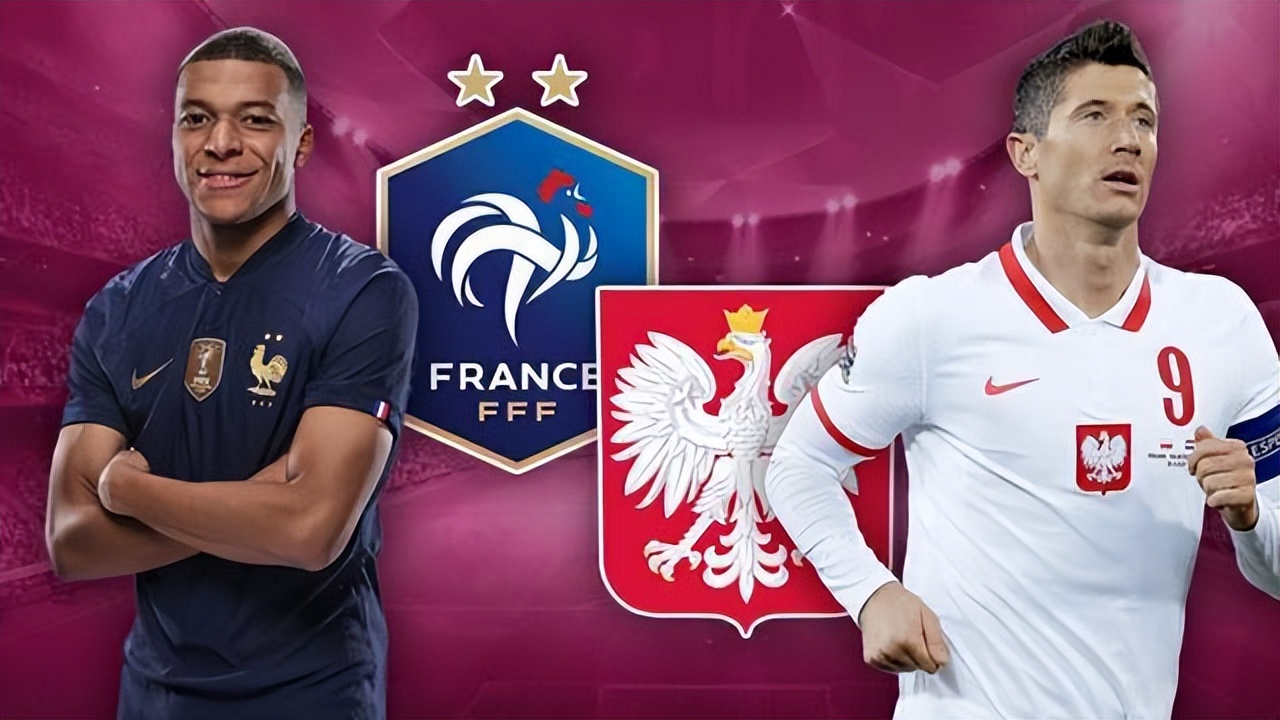 2022世界杯1/8决赛：法国VS波兰，姆巴佩PK莱万，法国闪击波兰？