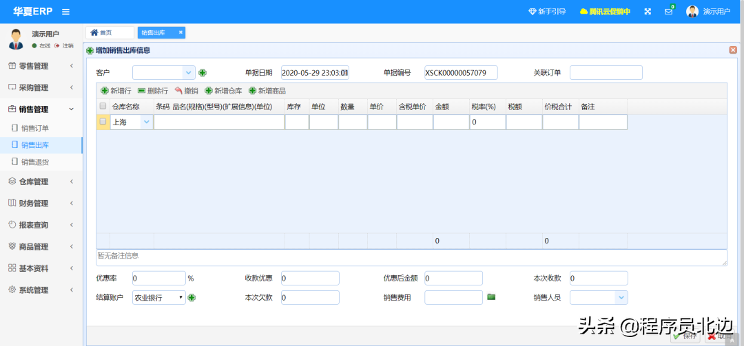 发现一款基于SpringBoot的ERP系统，自带进销存+财务+生产功能