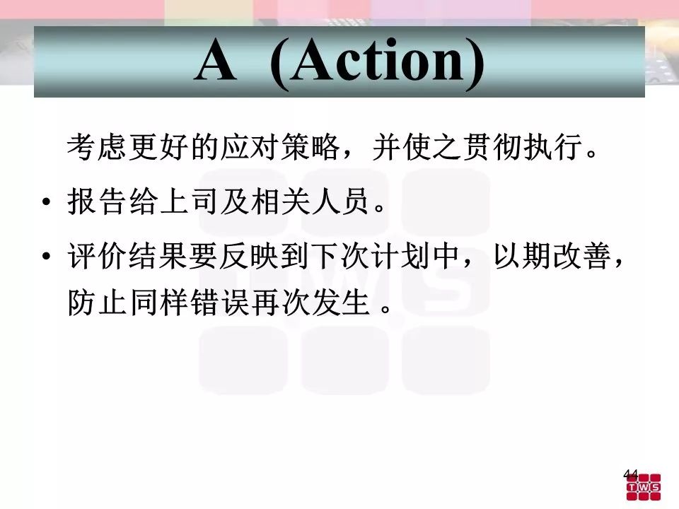 杰出班組長培訓材料
