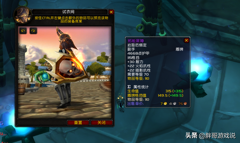 魔兽TBC：1件被忽视的抗性装，3个职业适用，战士可获得双倍收益