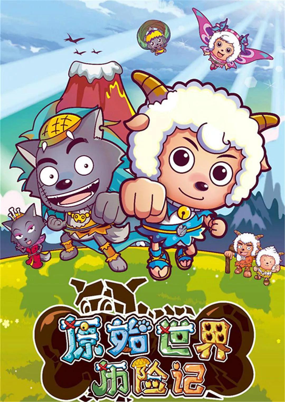 喜羊羊之竞技大联盟(喜羊羊与灰太狼系列动画盘点)