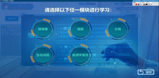 ​水产品致病菌沙门氏菌检验虚拟仿真软件介绍