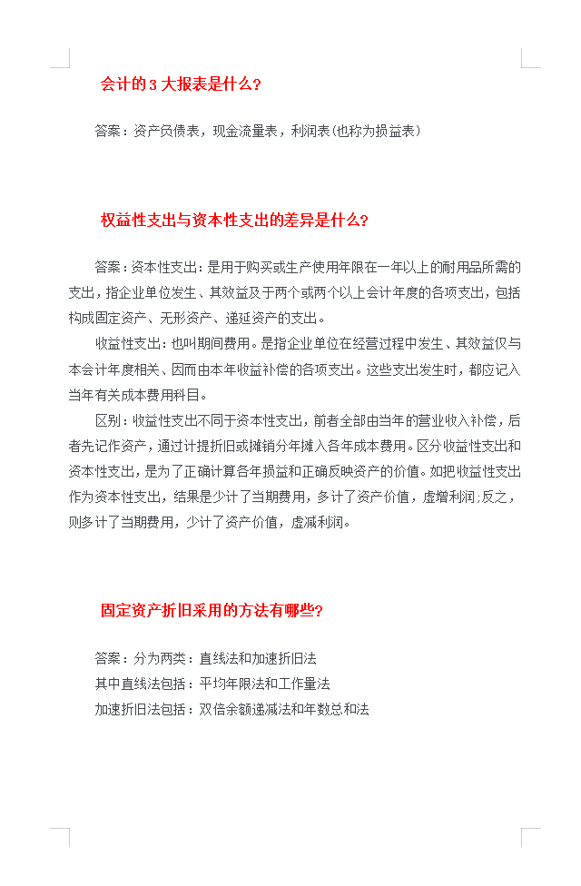 面试要求月薪2W，会计回答完这30道问题后，老板居然还要主动涨薪