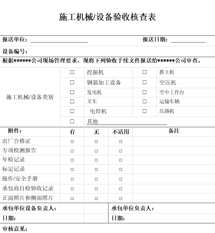 施工机具管理制度