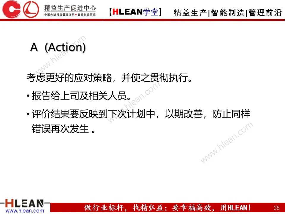 「精益學堂」豐田管理方法（上篇）