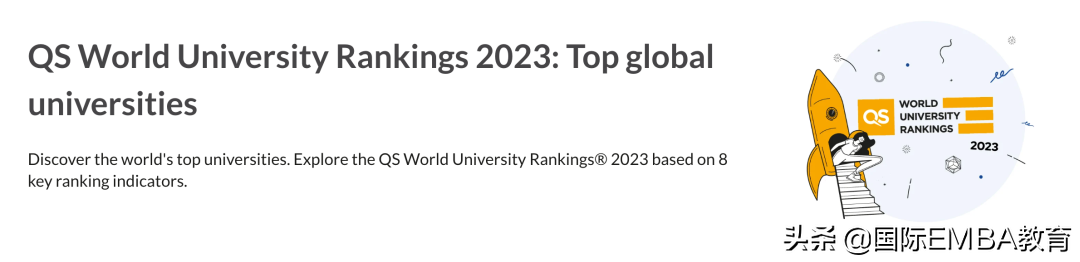 2023年QS世界大学排名，众多高校排名洗牌！清华、北大创新高