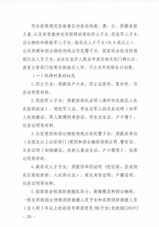 重磅！2022年龙海区初中、小学、幼儿园招生方案出台！附划片情况