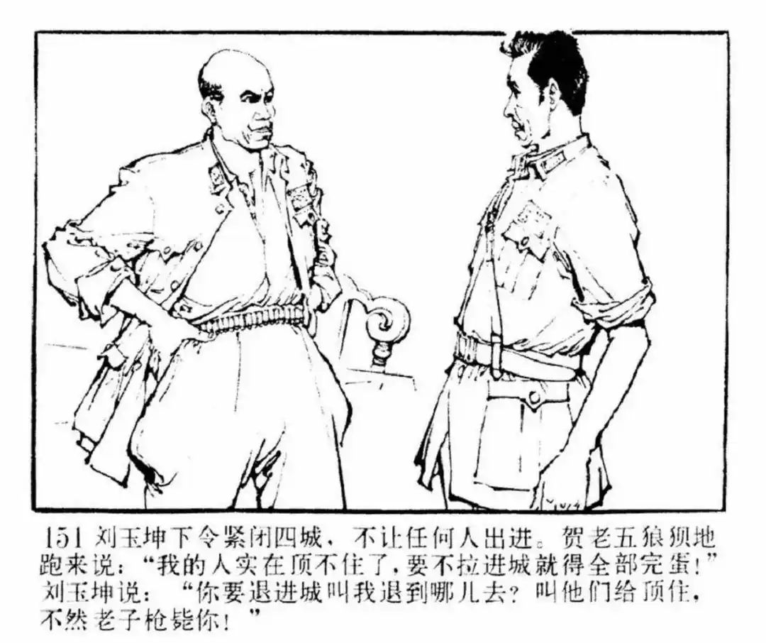 连环画《东进序曲》辽宁人民出版社张景祥 绘