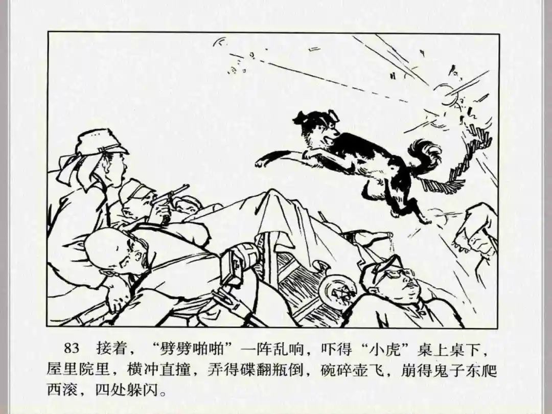 连环画《小兵张嘎》经典战斗故事
