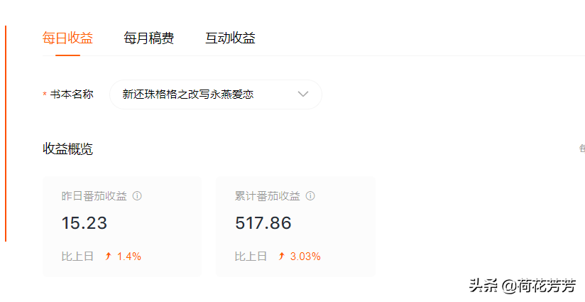 在番茄里写了两个月，总算把新还珠的同人文给写完了