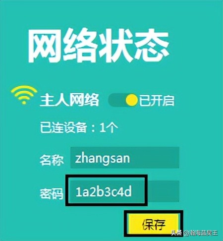 怎么改网络密码（怎么改家里的wifi密码）-第5张图片-科灵网