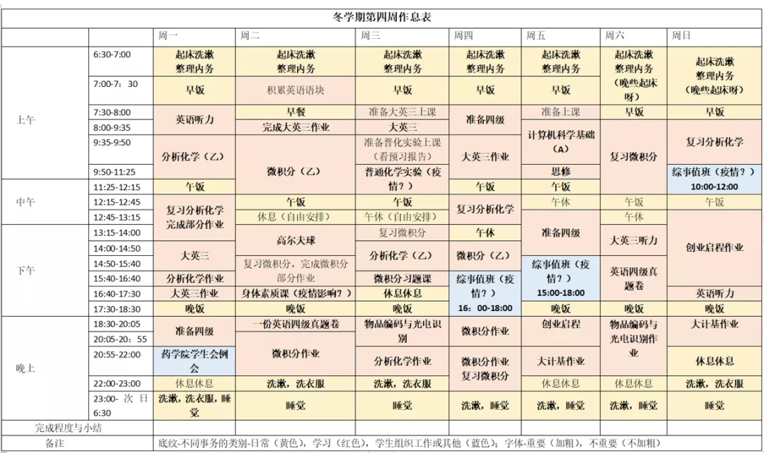 当多彩生活遇上井井有条！浙大学子作息表“曝光”