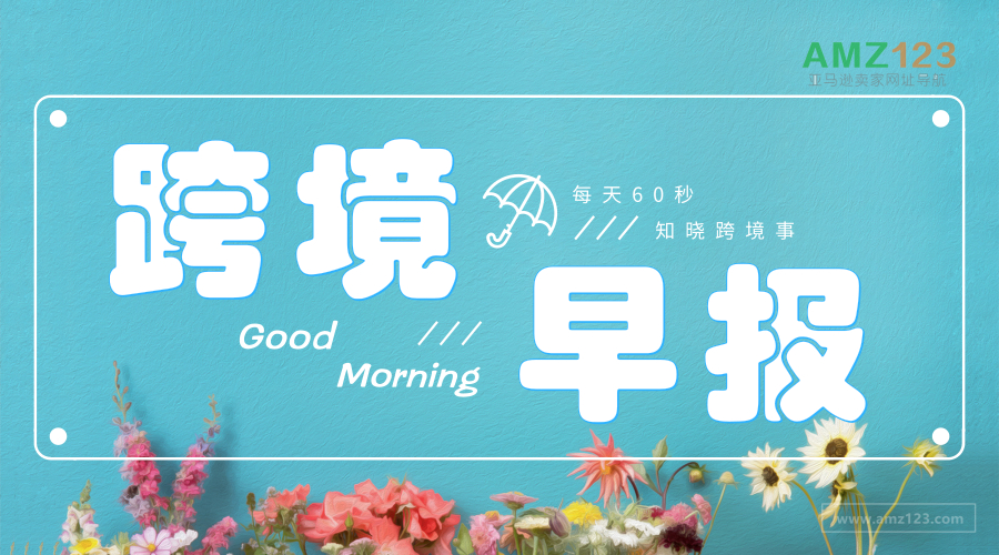 「AMZ123跨境早报」亚马逊与valU合作为埃及用户推出分期付款计划