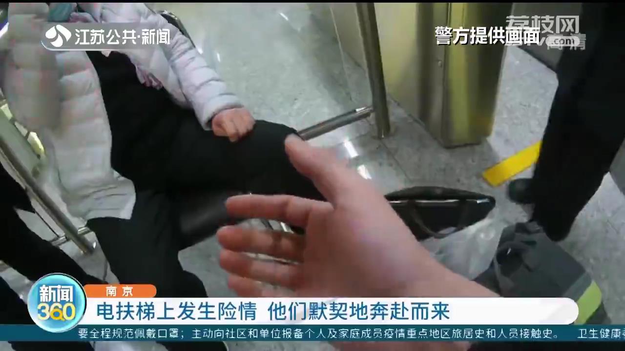 南京：电扶梯上发生险情 他们默契地奔赴而来