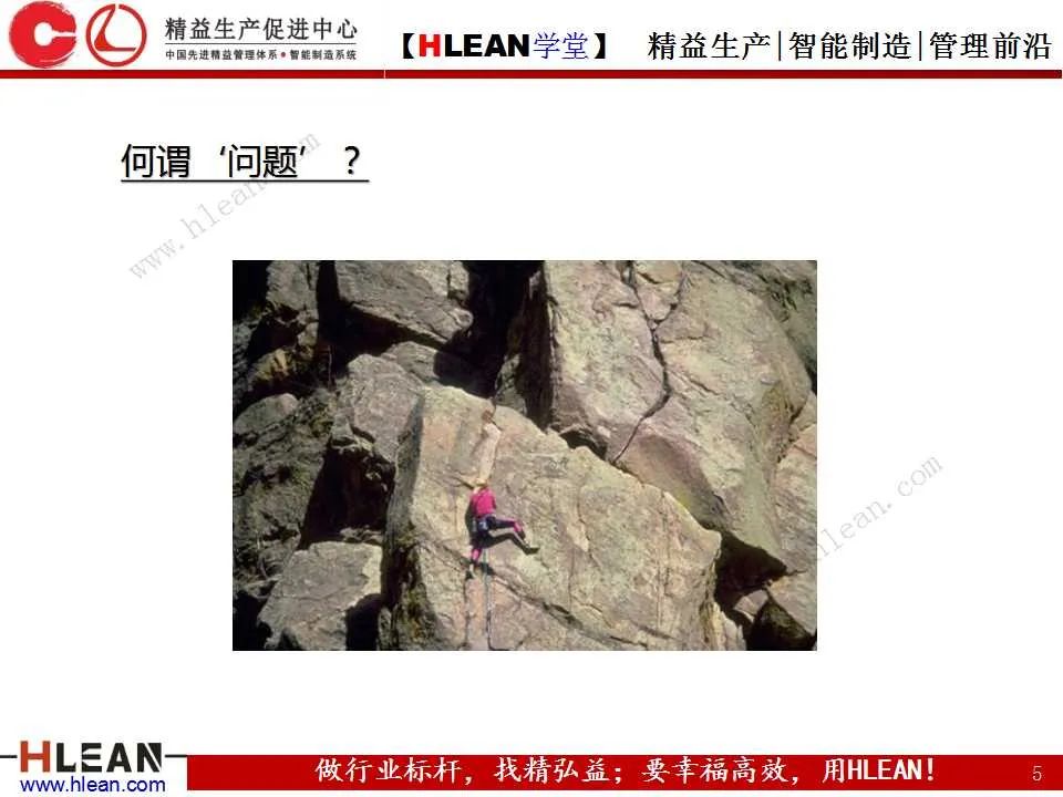 「精益学堂」如何高效的解决“问题”（上篇）