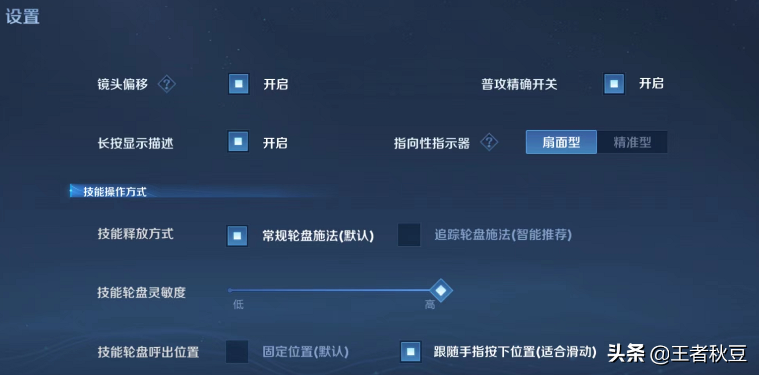 王者荣耀：操作设置全面解读，几点设置调整让你实力质变