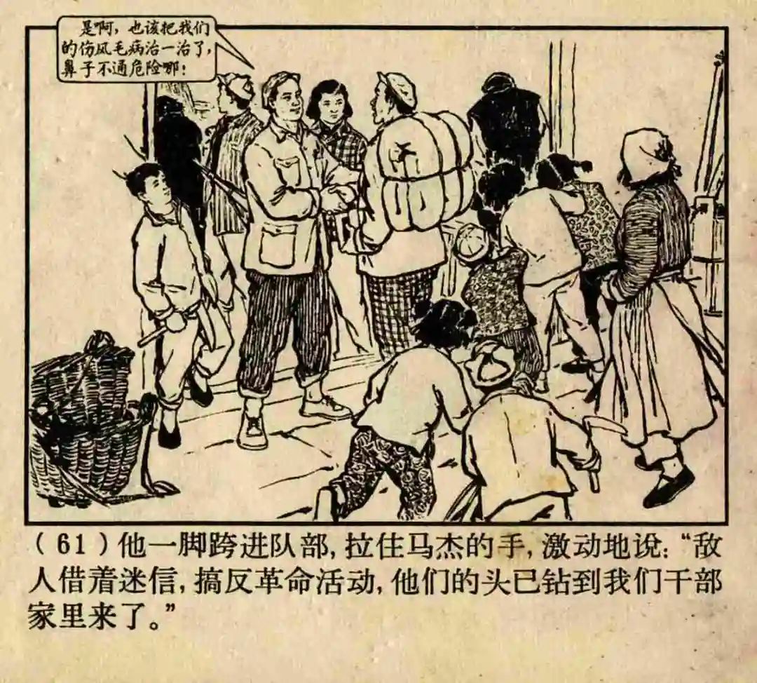 连环画《原形毕露》上海人美版汤义方 绘