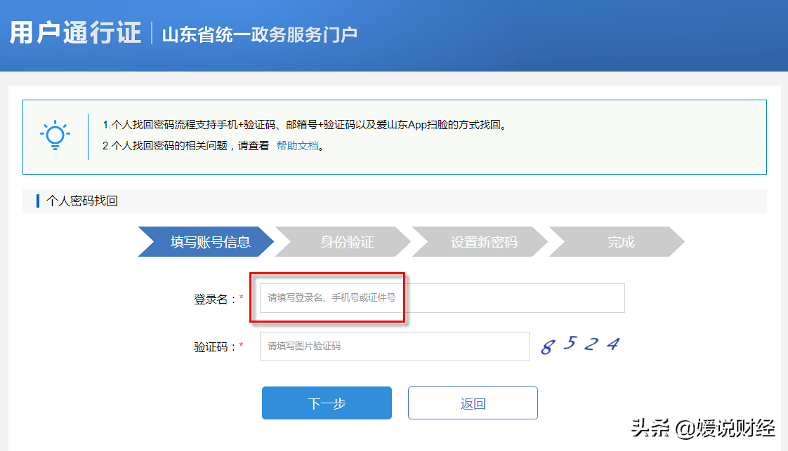 山东！网上政务最全注册密码找回手机更改全攻略来了，不花钱