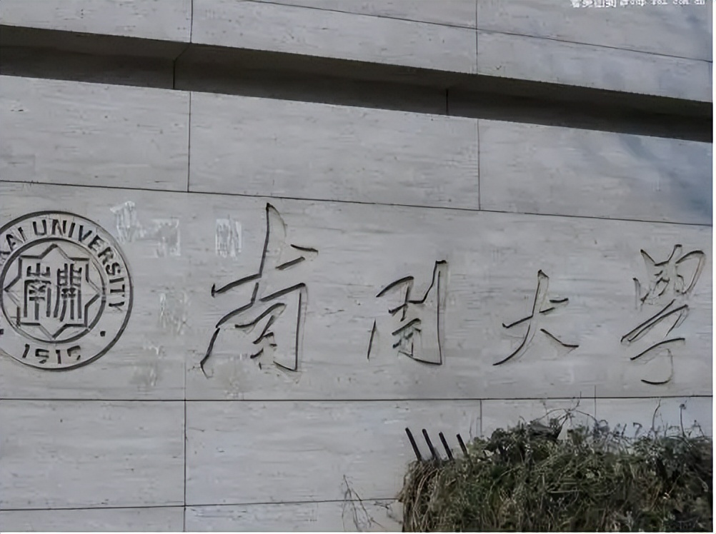 “985”高校排行榜更新，清北稳坐第一把交椅，南开下滑最明显