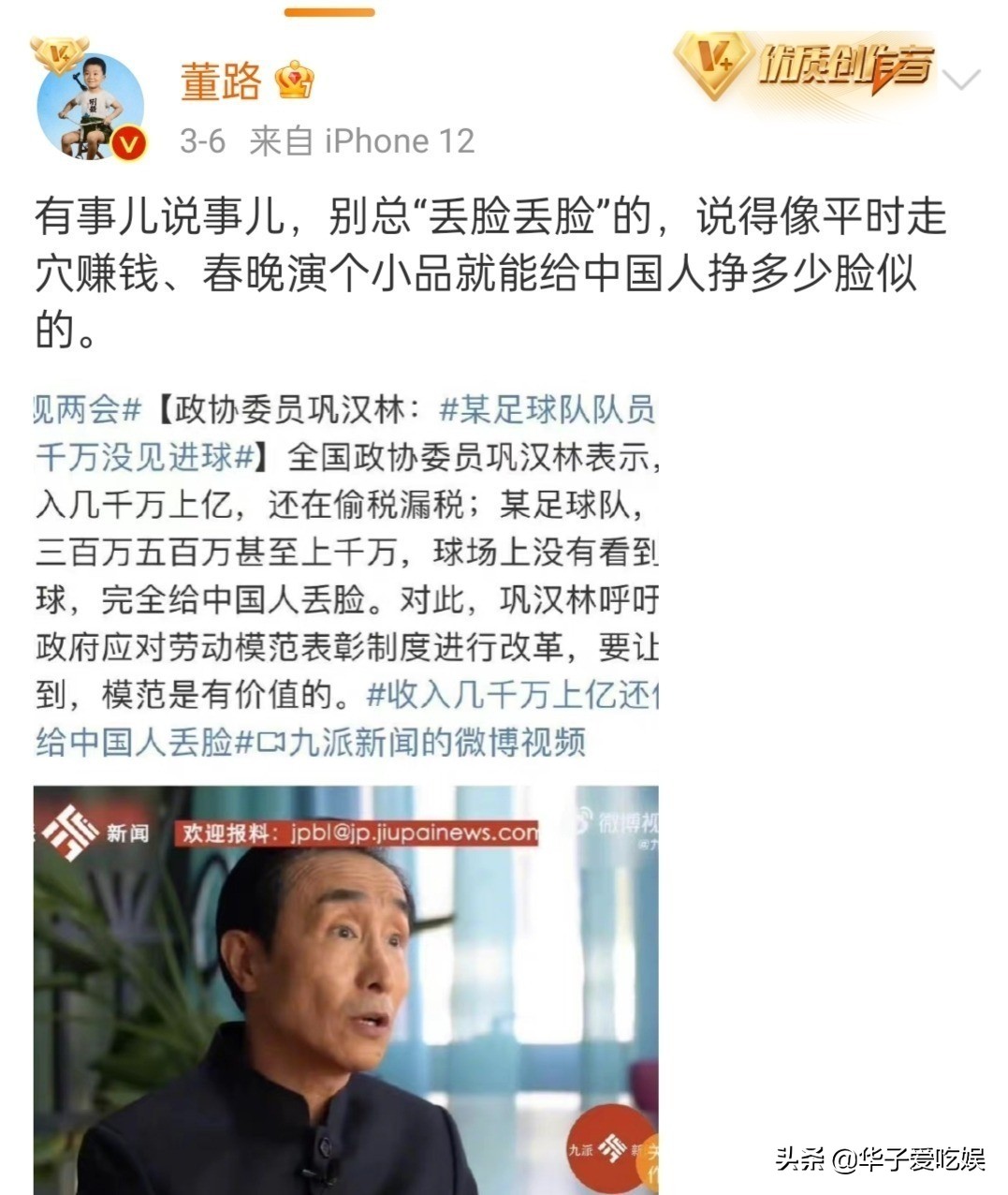 刘伟足球(因嫖娼言论，师胜杰徒弟被董路起诉，刘伟称：和我打官司，他不配)