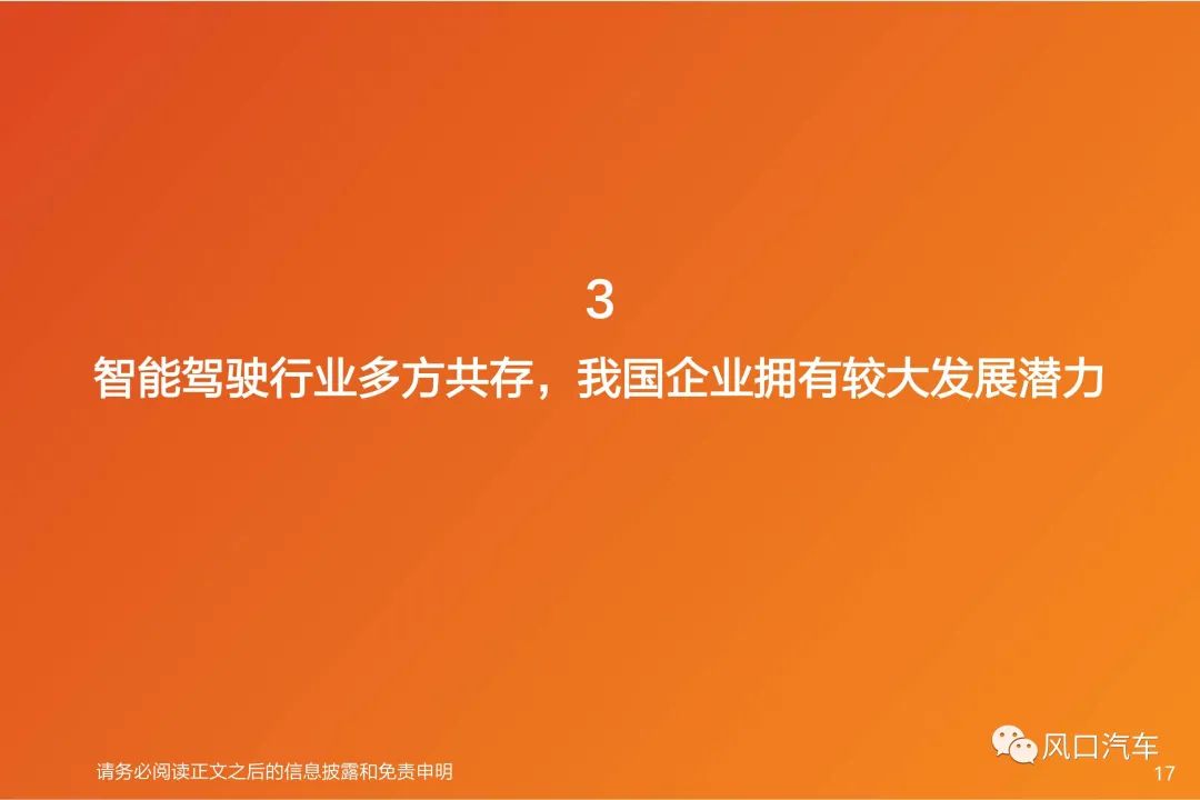 智能汽车行业深度系列：智能驾驶Tier1国产替代，长风破浪