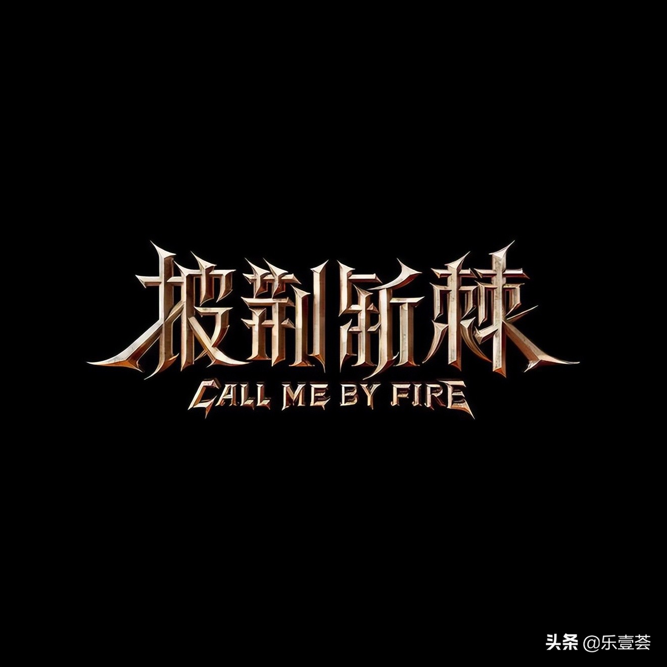 《披荆斩棘》录制现场路透曝光！最终邀请名单曝光？新老哥哥搭档