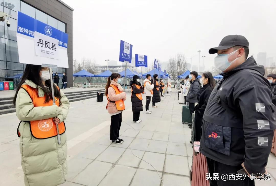 回家过年！今日，西安外事学院首批大学生离校返乡！
