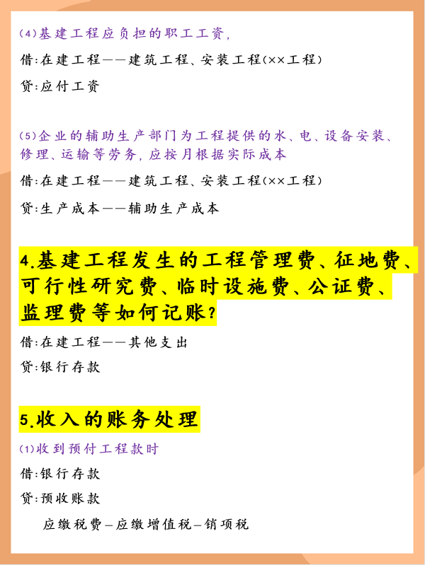 10年建筑业老会计都是这样做账的！会计小白必看