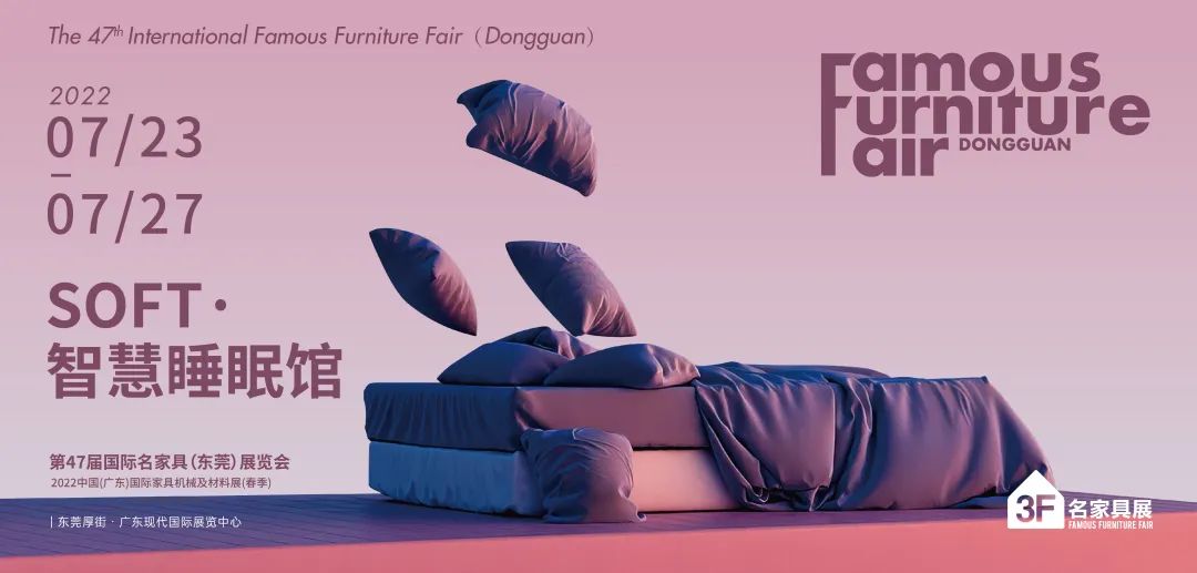 第47届国际名家具（东莞）展览会延至7月23-27日举办
