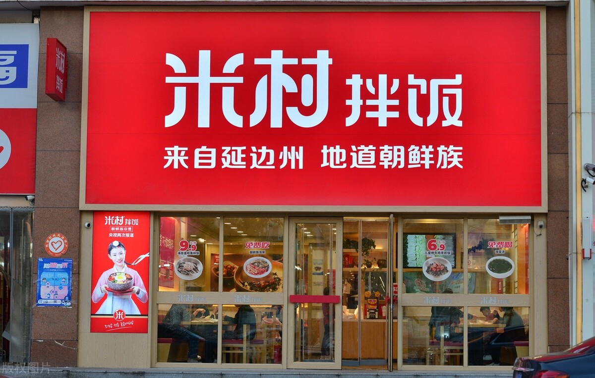 米村拌饭石锅鱼门店装修效果图展示
