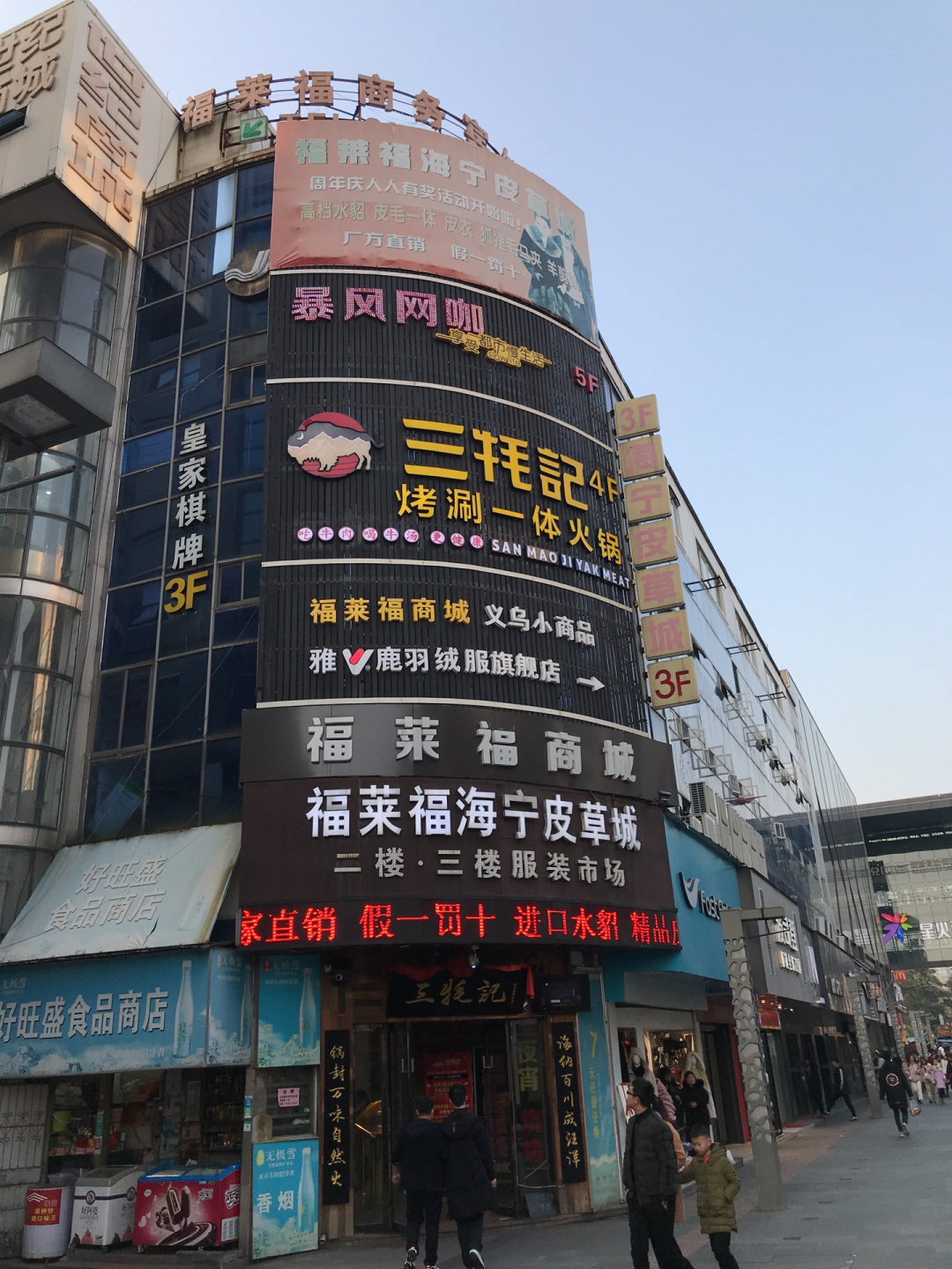 海寧皮草97337（“海寧皮草城”攀附“海寧皮革城”商譽，被判賠30萬元-知產周）