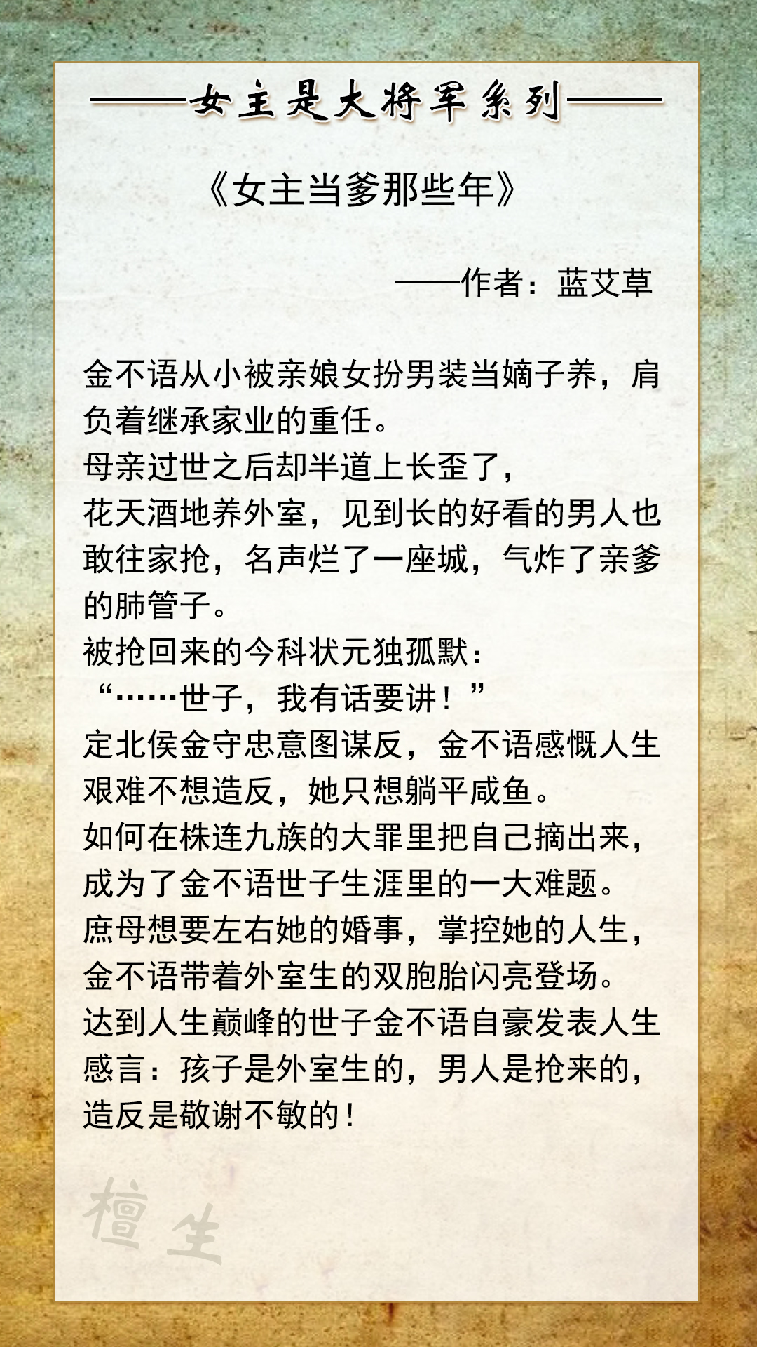 大将军女主文：点灯勘舆图，入目皆江山，乱世出枭雄，巾帼绽芳华