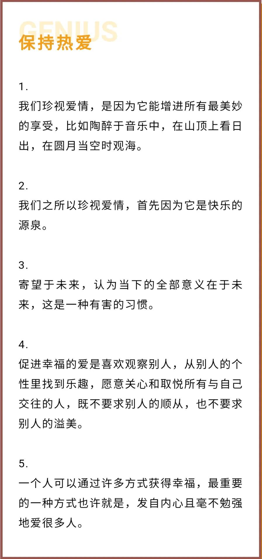 《罗素论幸福》15句摘抄分享