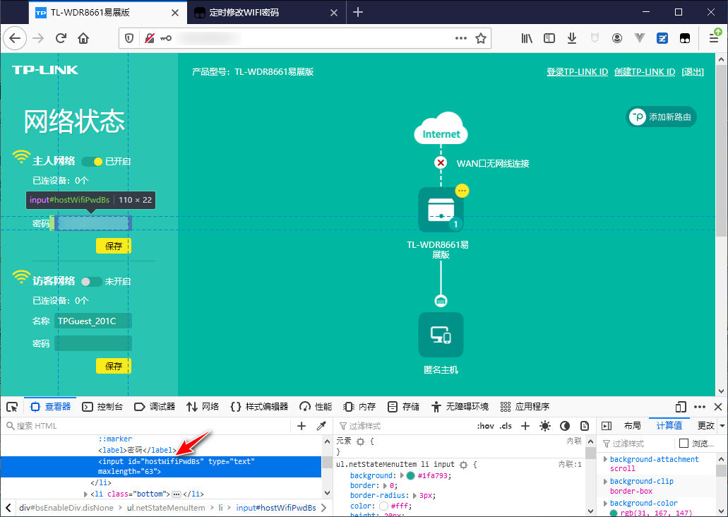 新版 TPLINK 家用路由器实现自动修改 WIFI 密码