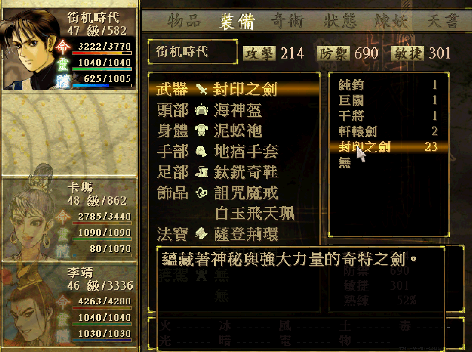 经典游戏《轩辕剑3》最强神兵排行榜，轩辕剑只能屈居第二