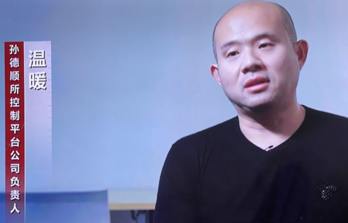 金融“大老虎”孙德顺落马记