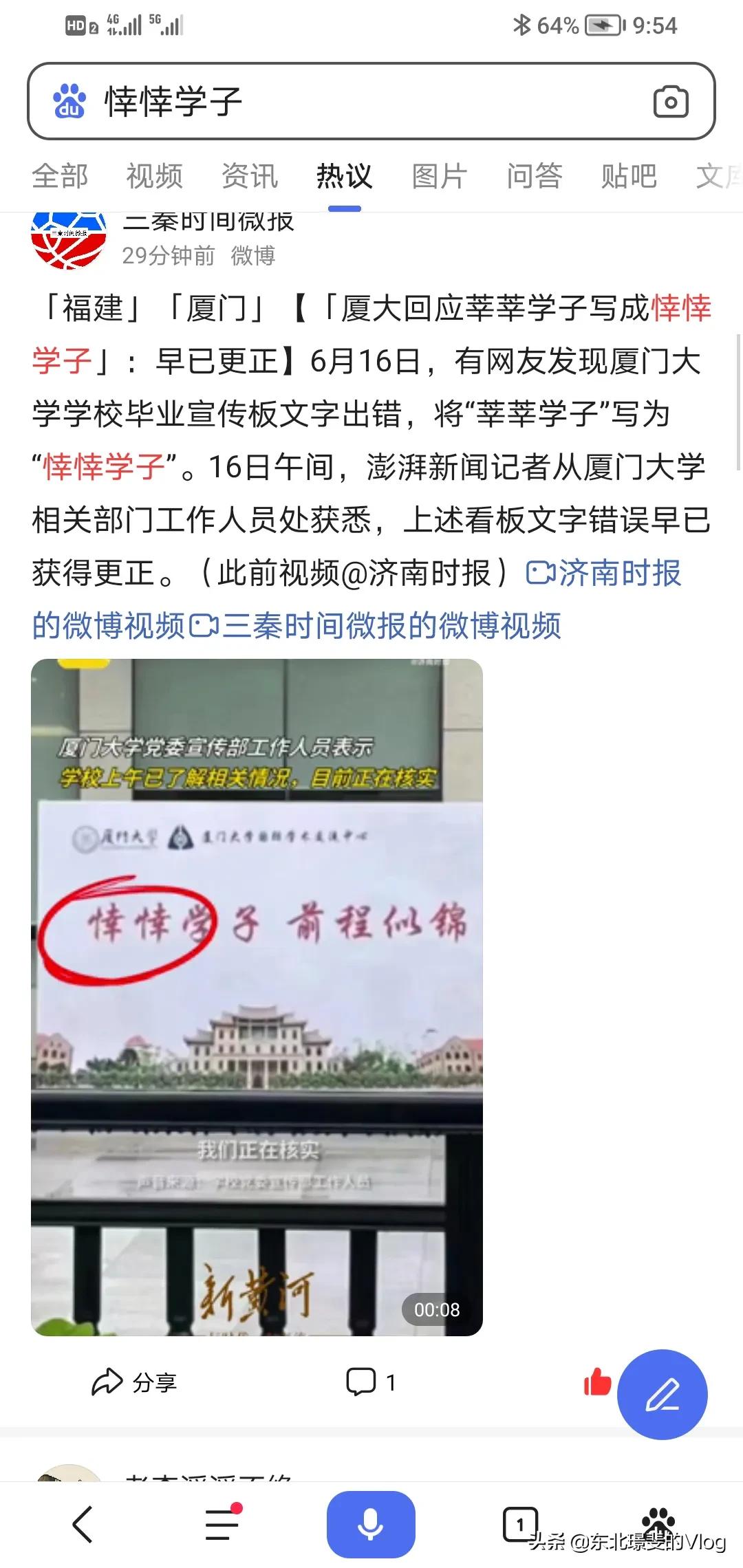 悻悻然是什么意思（“悻悻”之誤，熱議當(dāng)休）