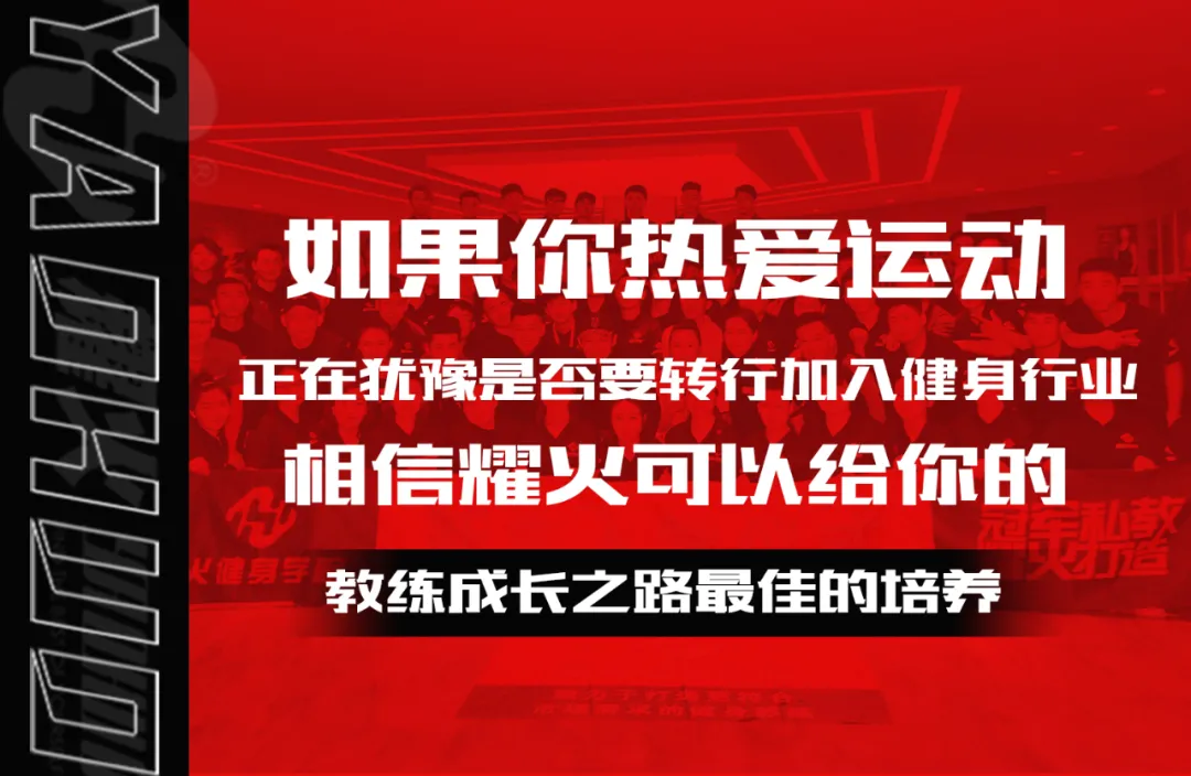 耀火健身学院。这18句健身运动文案，从头燃到尾