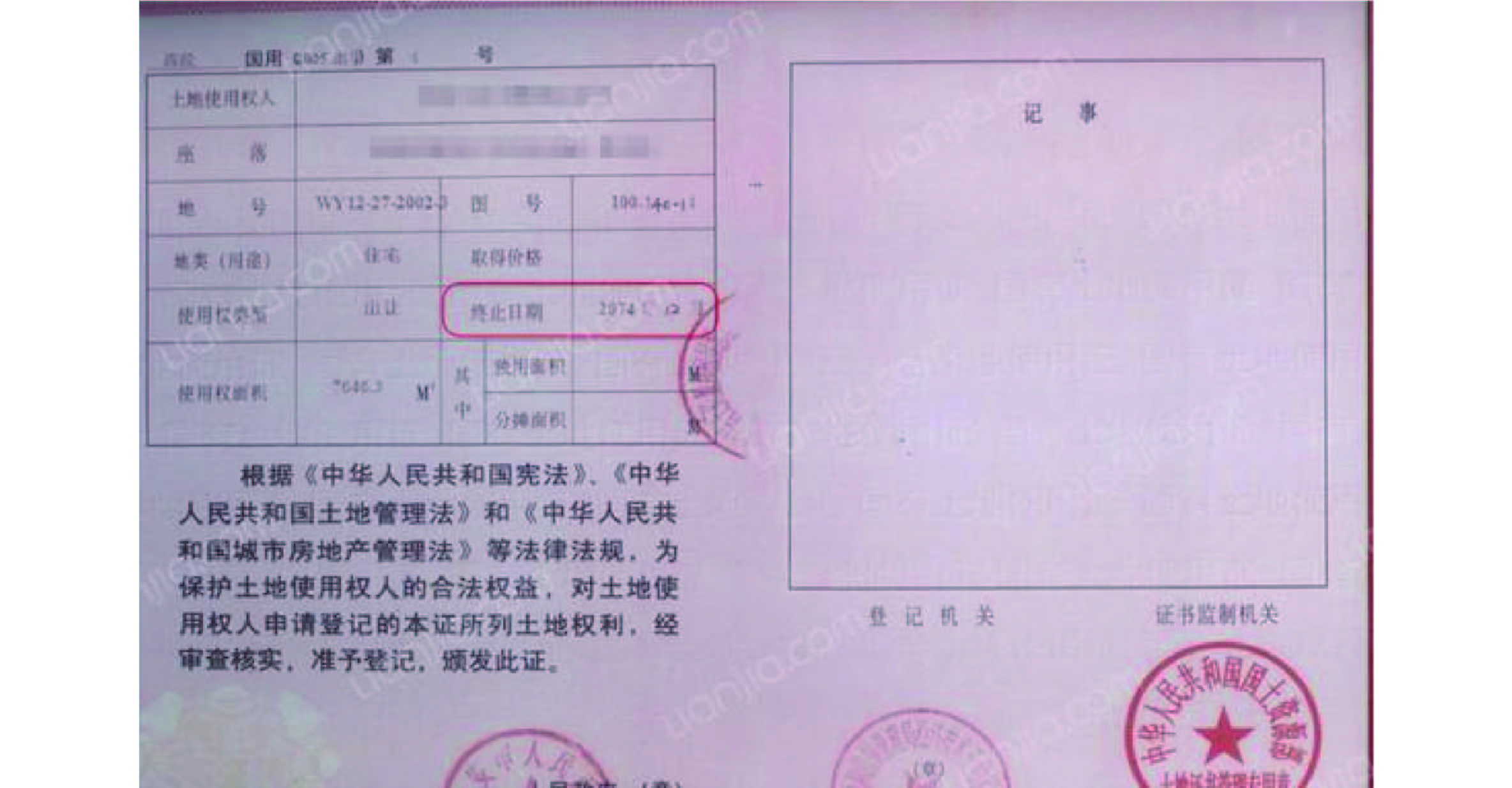 土地使用权年限,土地使用权年限规定