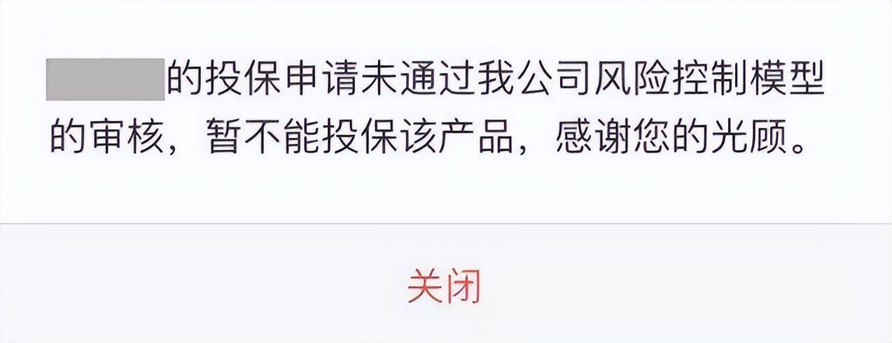 在网站客服提示风控审核提取失败(明明什么都没做，却被保险公司风控了，怎么办？)